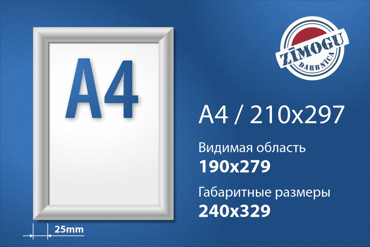 Рамка алюминиевая Клик A4 серебро