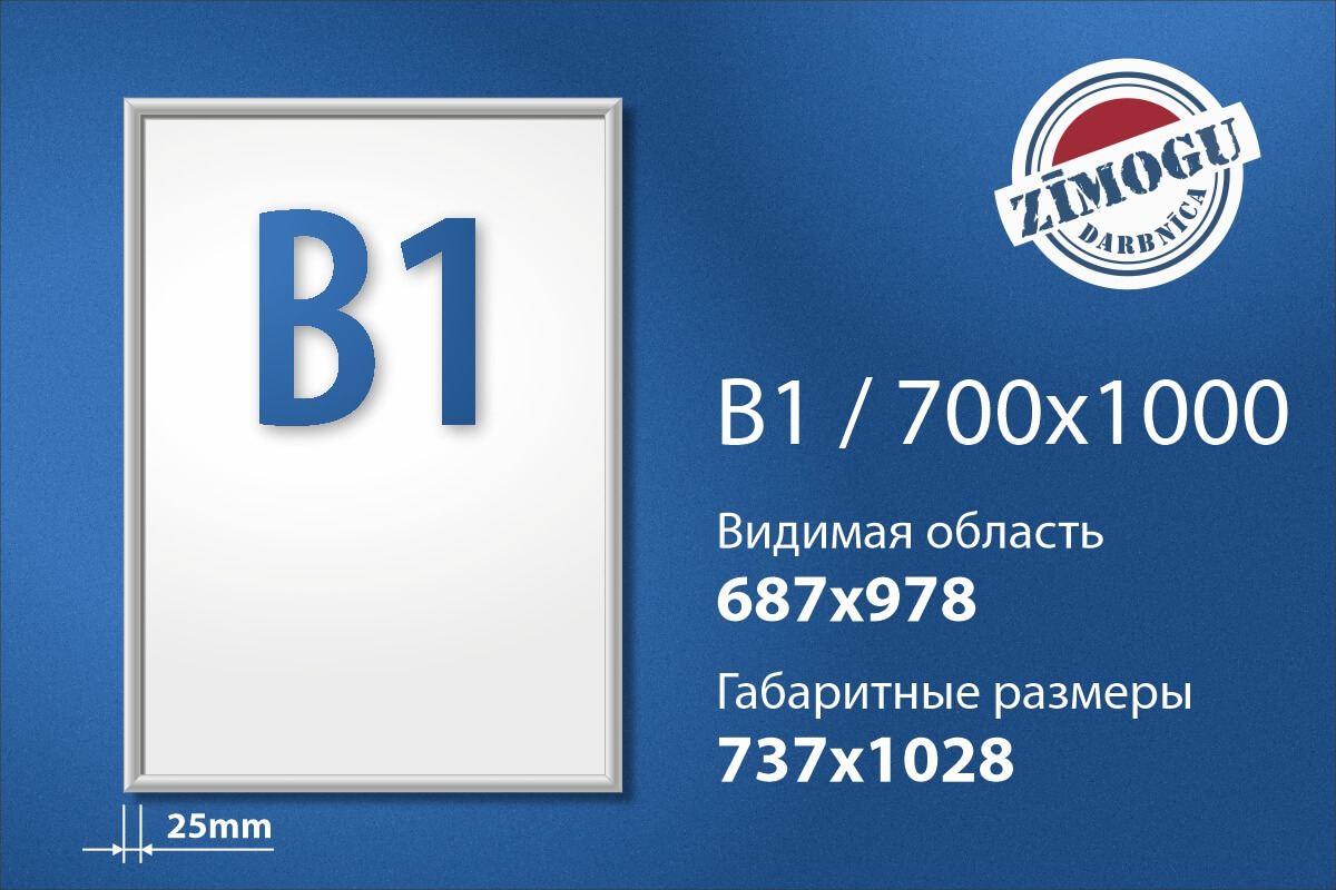 Рамка алюминиевая Клик B1 серебро